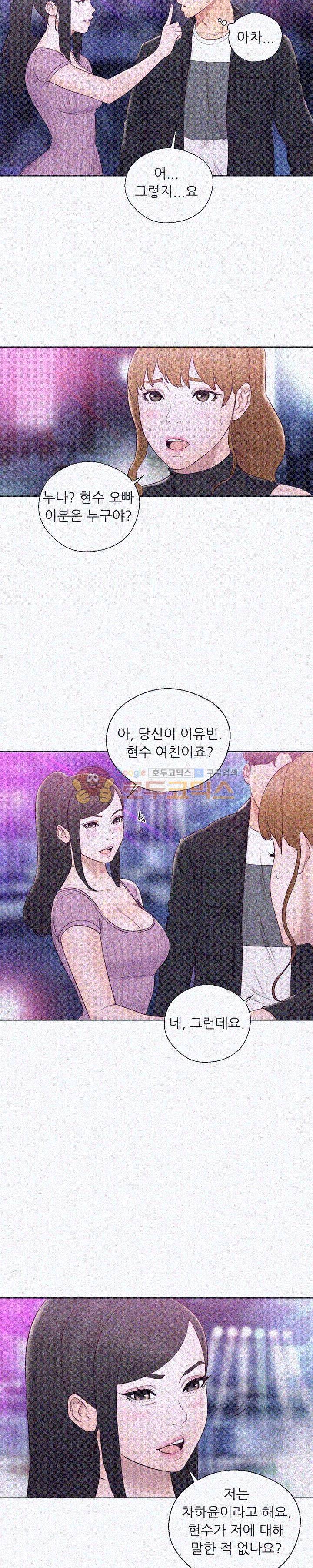 청춘 : 그 몸을 삼키다 26화 2