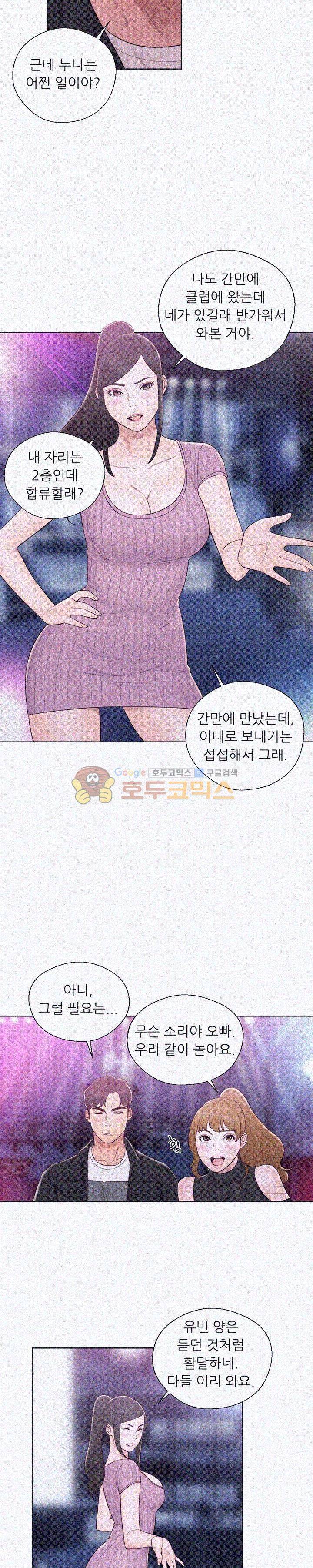 청춘 : 그 몸을 삼키다 26화 4