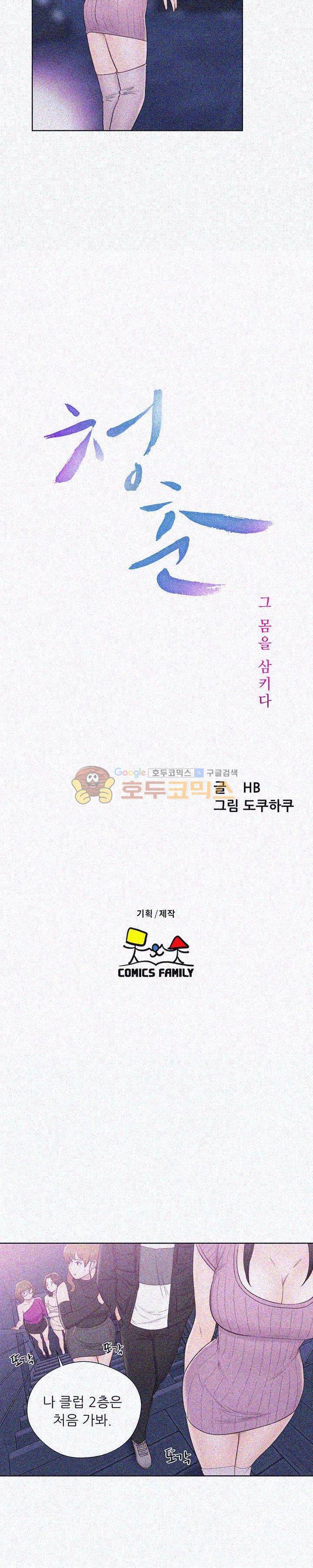 청춘 : 그 몸을 삼키다 26화 5
