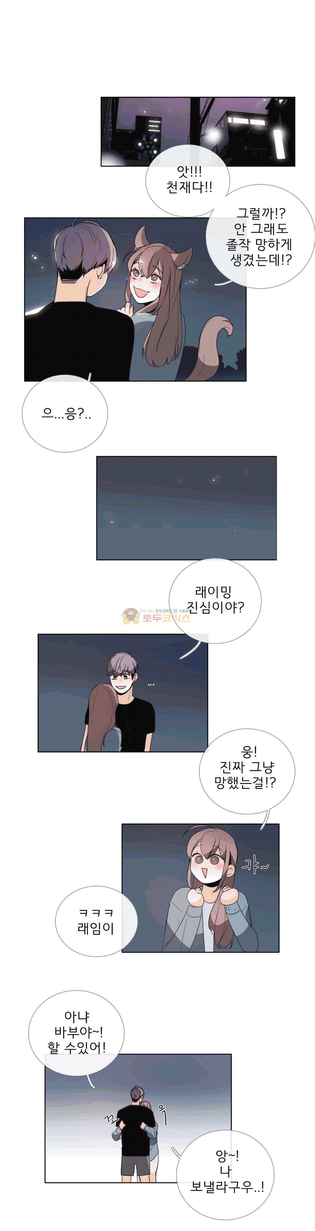 톡투미 102화 - [시즌완결] 1