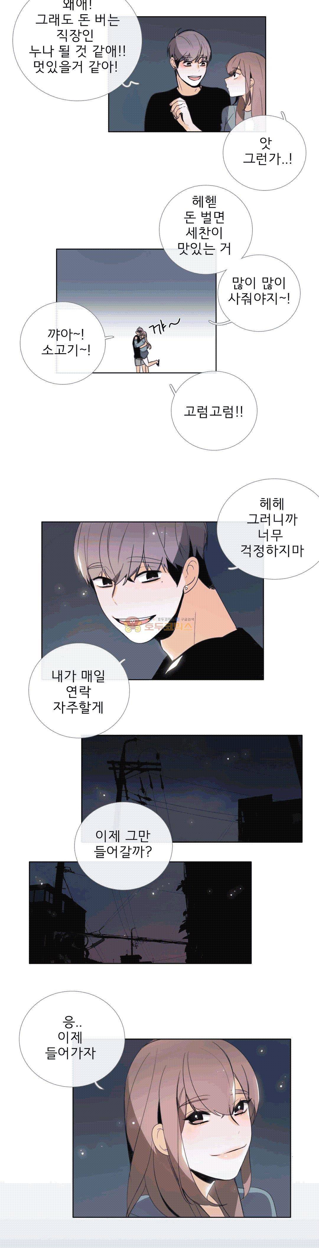 톡투미 102화 - [시즌완결] 3