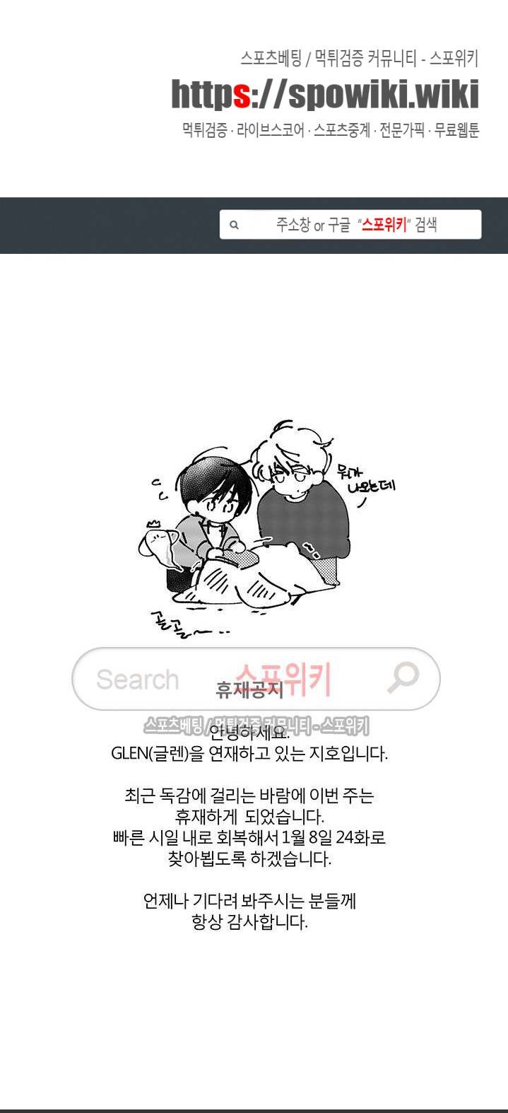 GLEN(글렌) 휴재공지 1