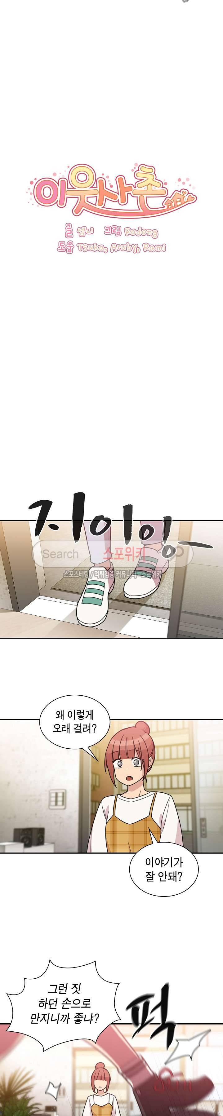 이웃사촌 24화 3