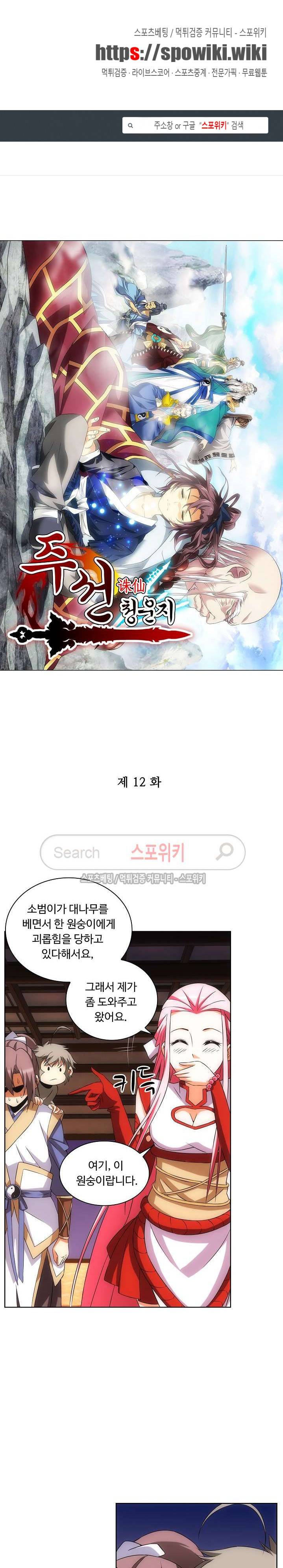주선청운지 12화 1