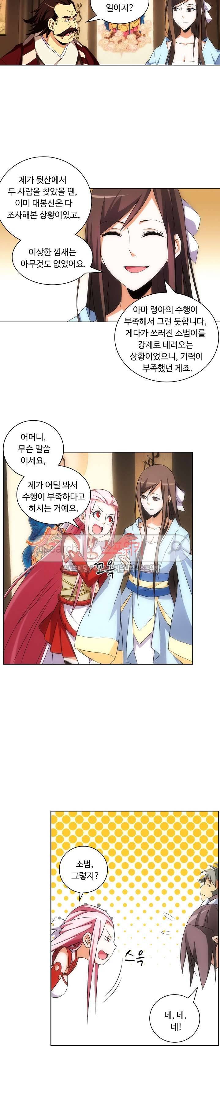 주선청운지 12화 3