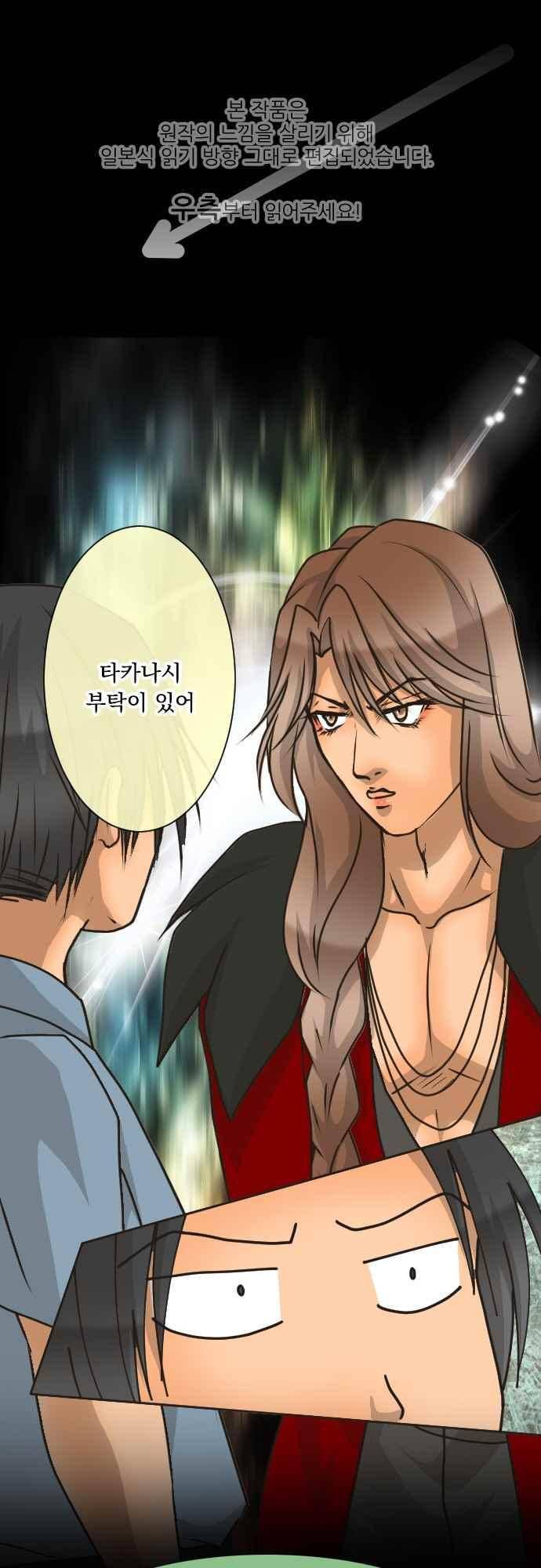 철벽남,빈틈녀 137화 1