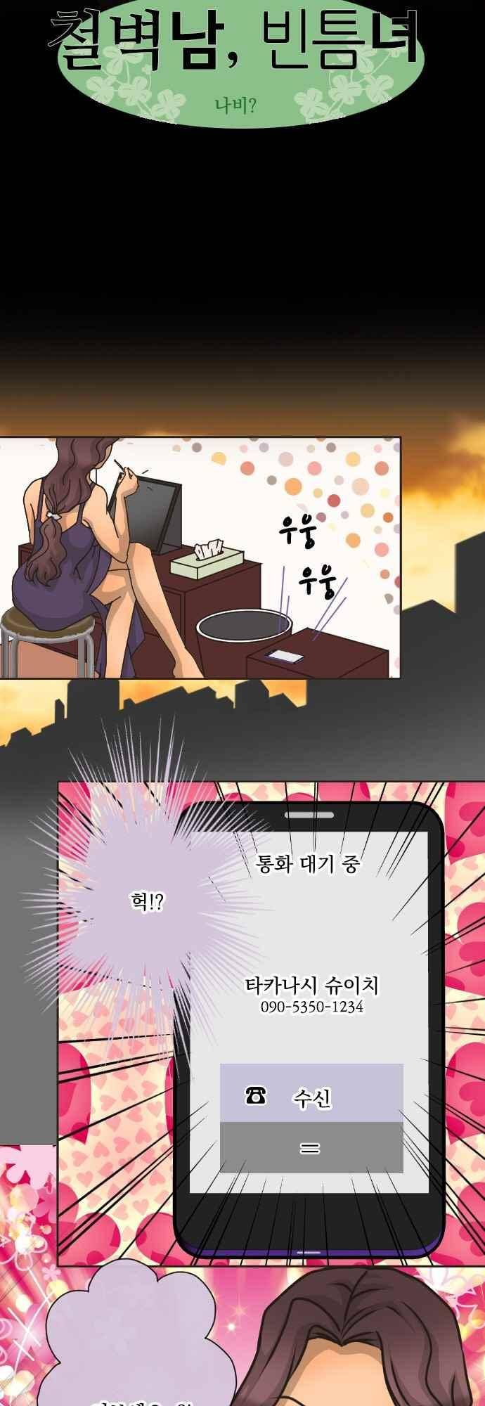 철벽남,빈틈녀 137화 2