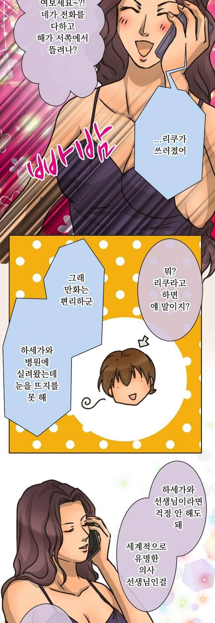 철벽남,빈틈녀 137화 3