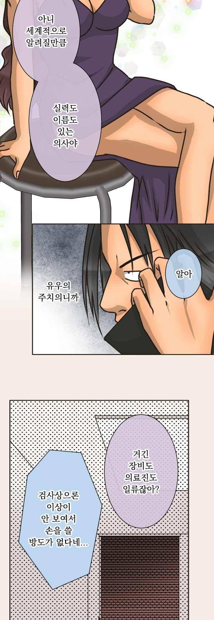 철벽남,빈틈녀 137화 4
