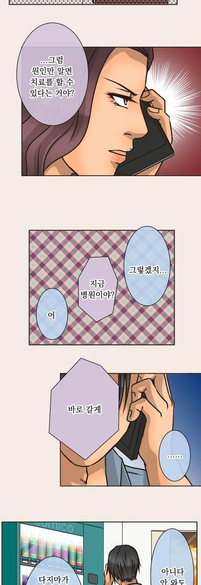 철벽남,빈틈녀 137화 5