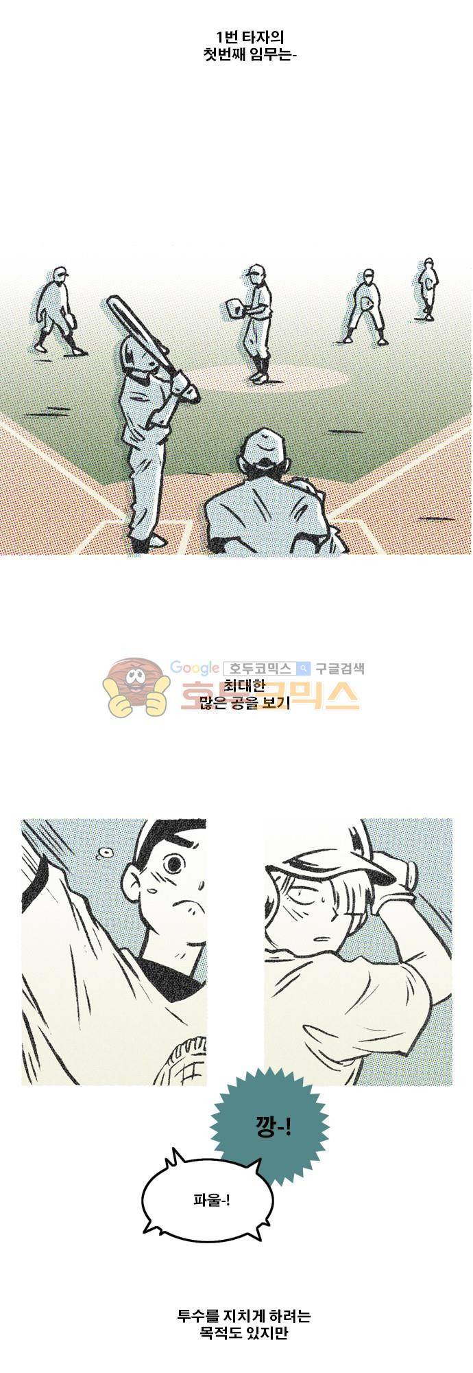 이달초야구단 60화 - 각본 (1) 6