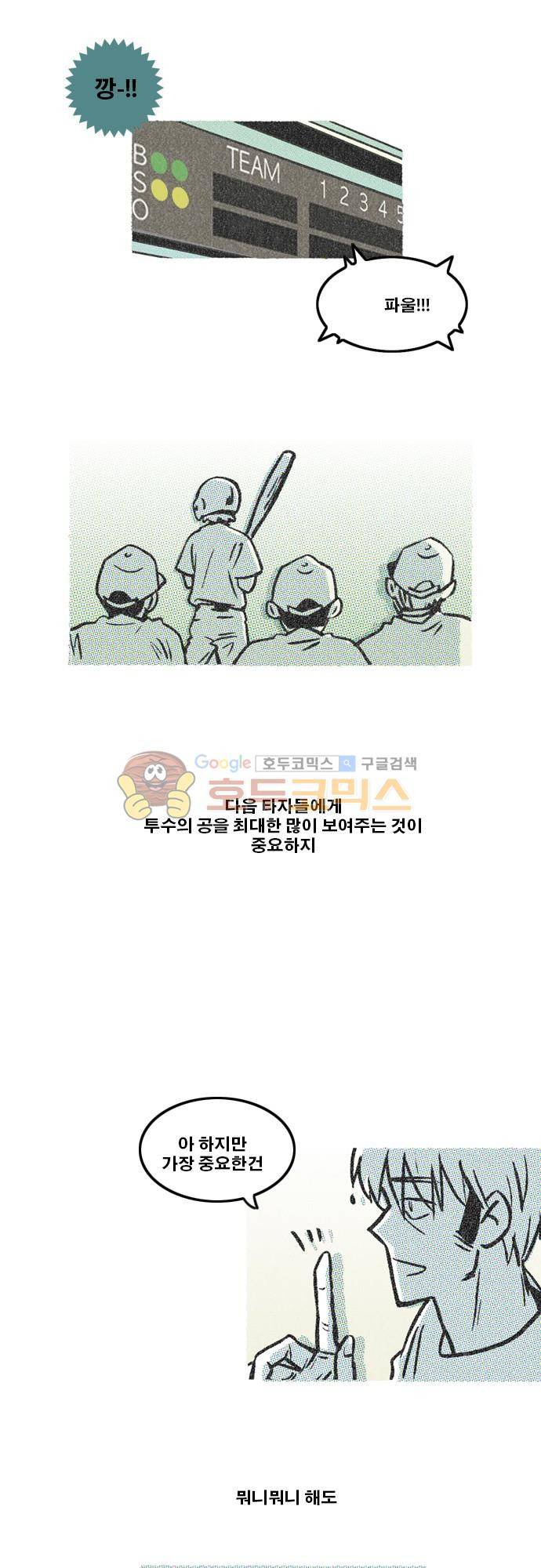 이달초야구단 60화 - 각본 (1) 7