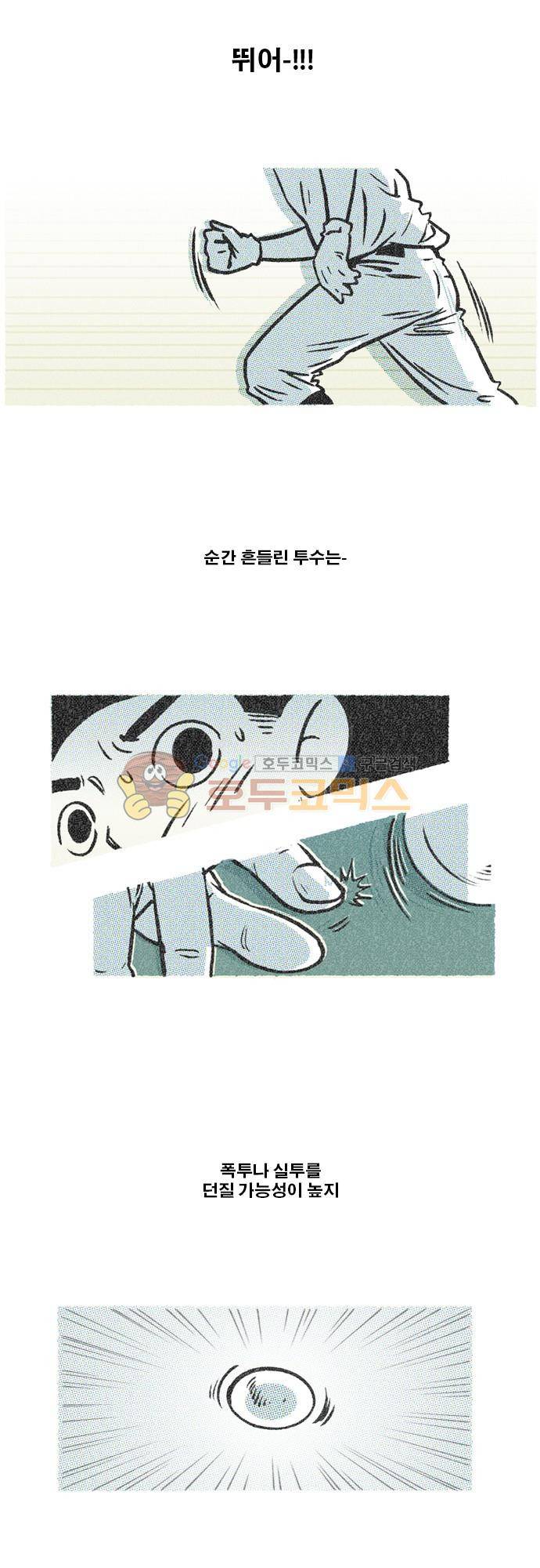 이달초야구단 60화 - 각본 (1) 14