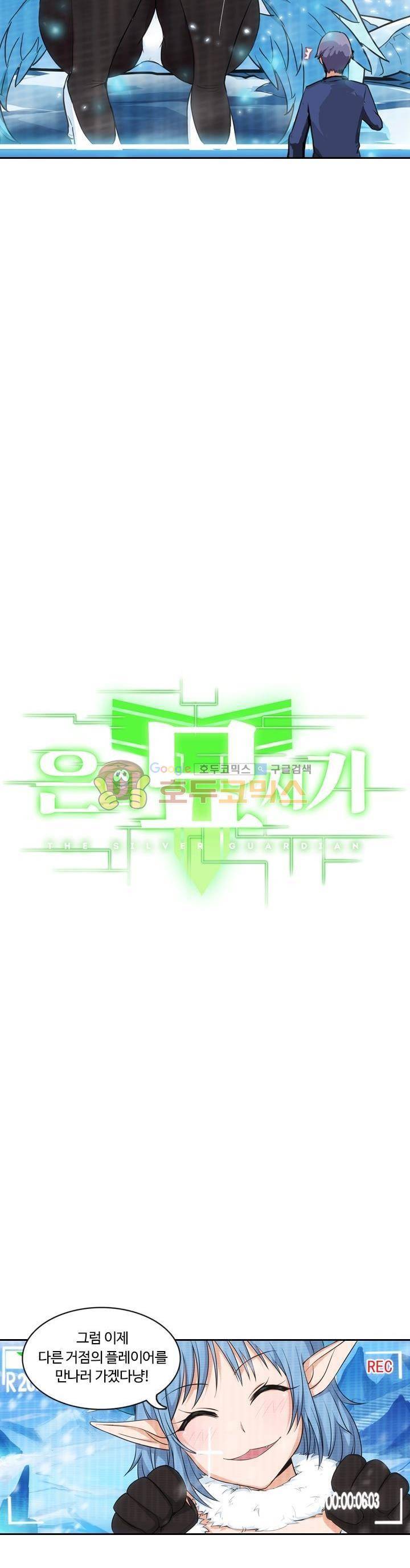 은의 묘지기 150화 2