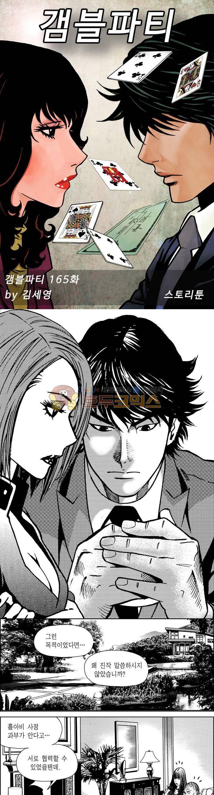 갬블파티 165화 1
