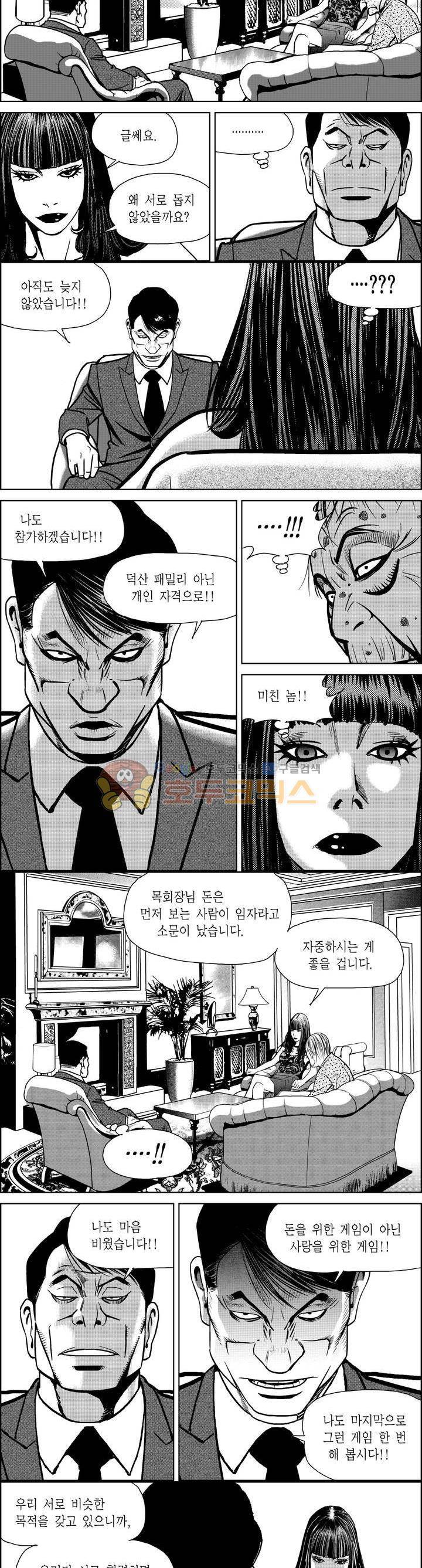 갬블파티 165화 2