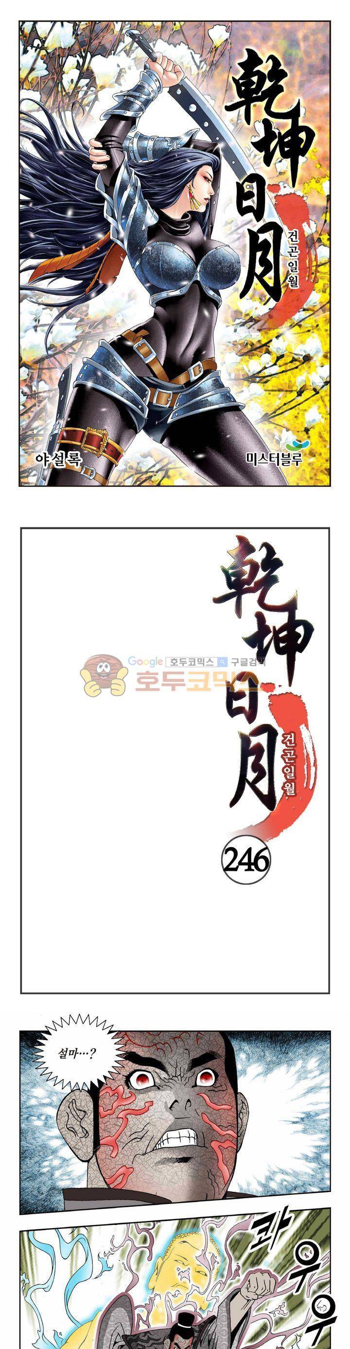 건곤일월 246화 1
