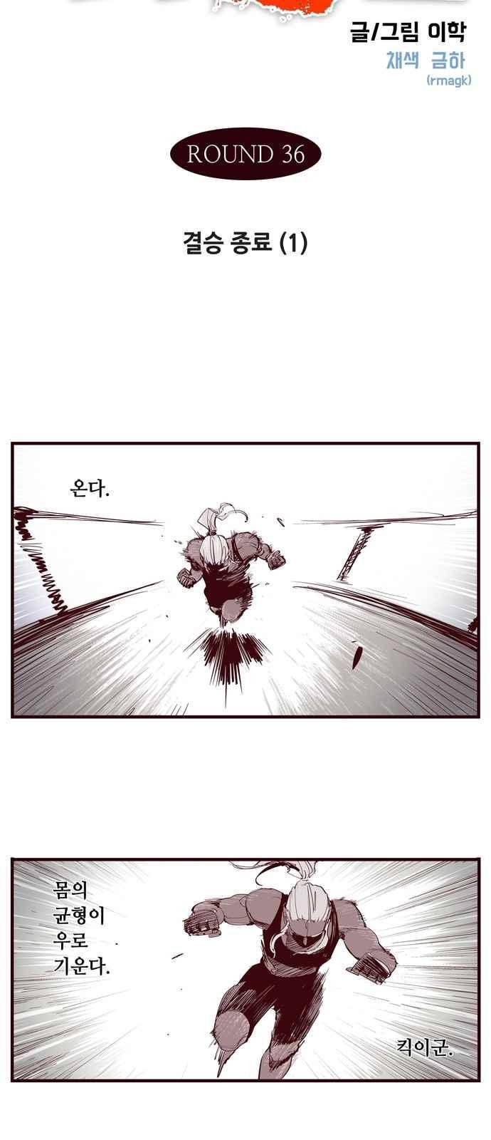 격기 3반 64화 2