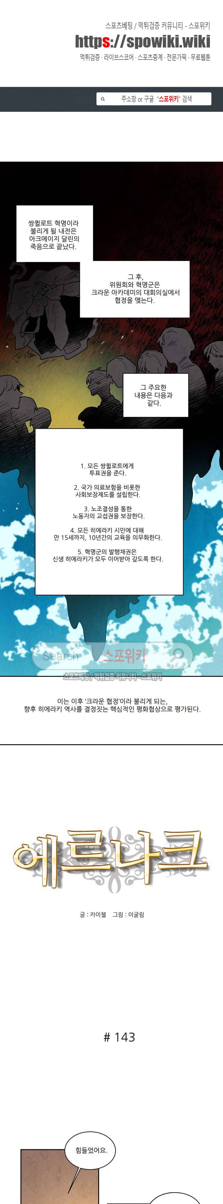 에르나크 143화 1부 최종화 1