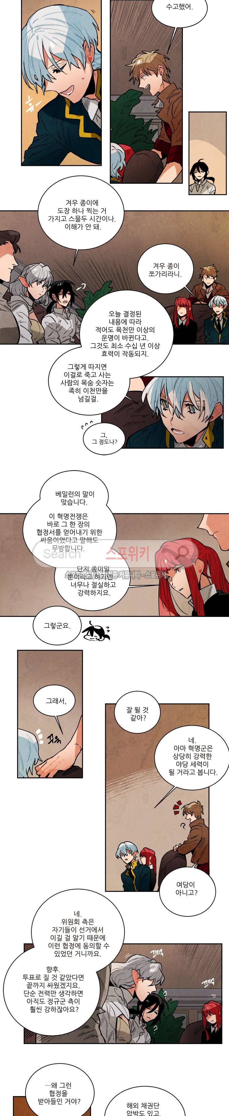 에르나크 143화 1부 최종화 2