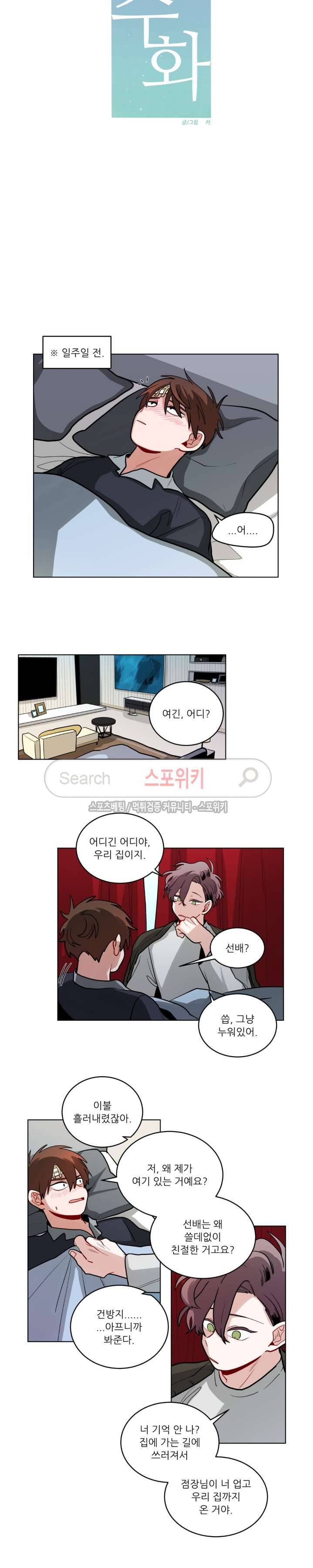 수화 2부 32화 3