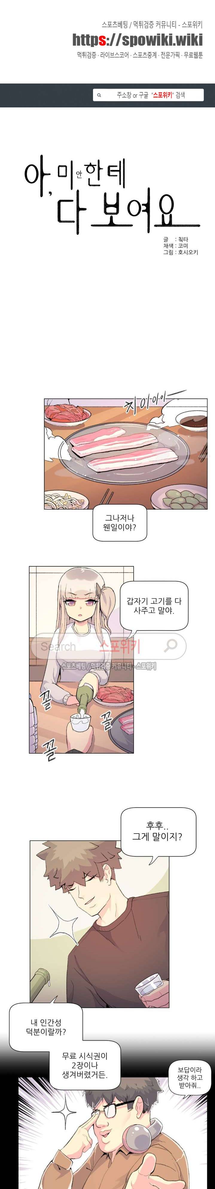 아! 미안한데 다 보여요 12화 1
