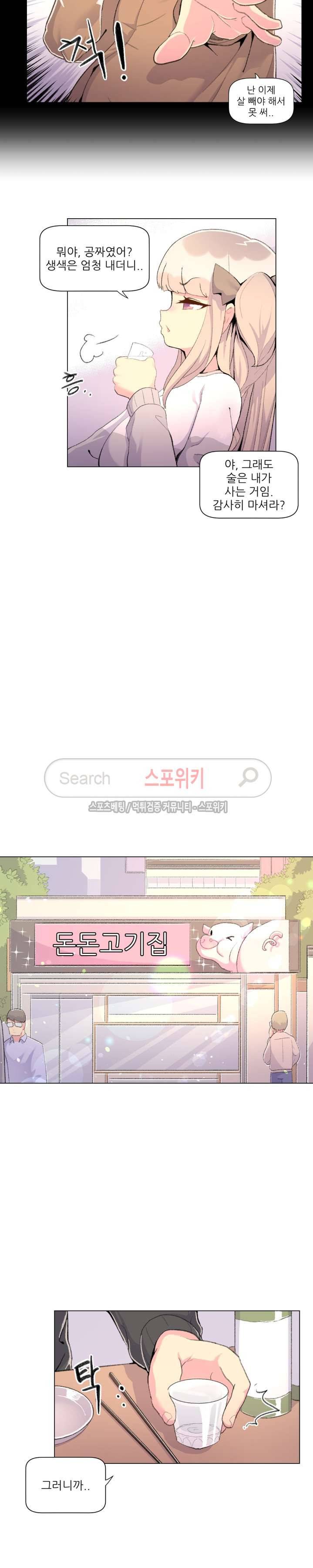 아! 미안한데 다 보여요 12화 2