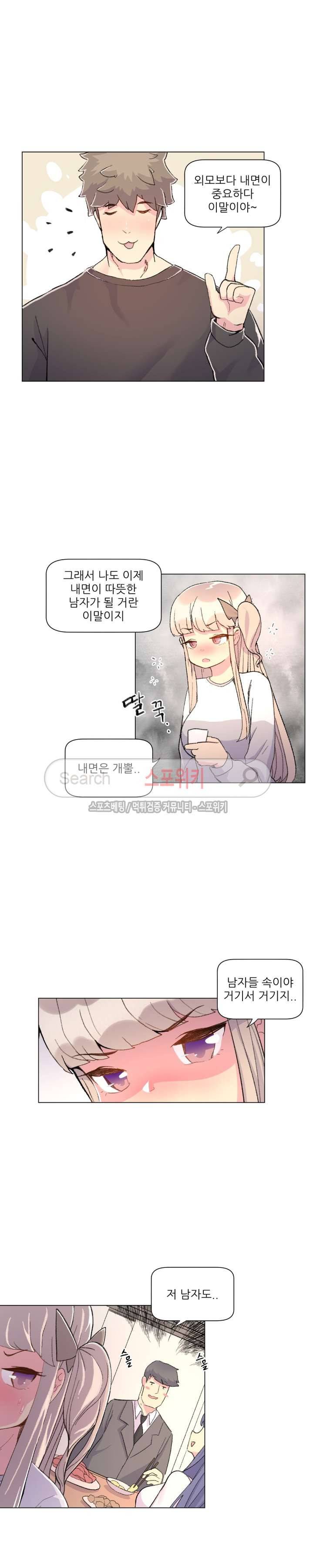아! 미안한데 다 보여요 12화 3