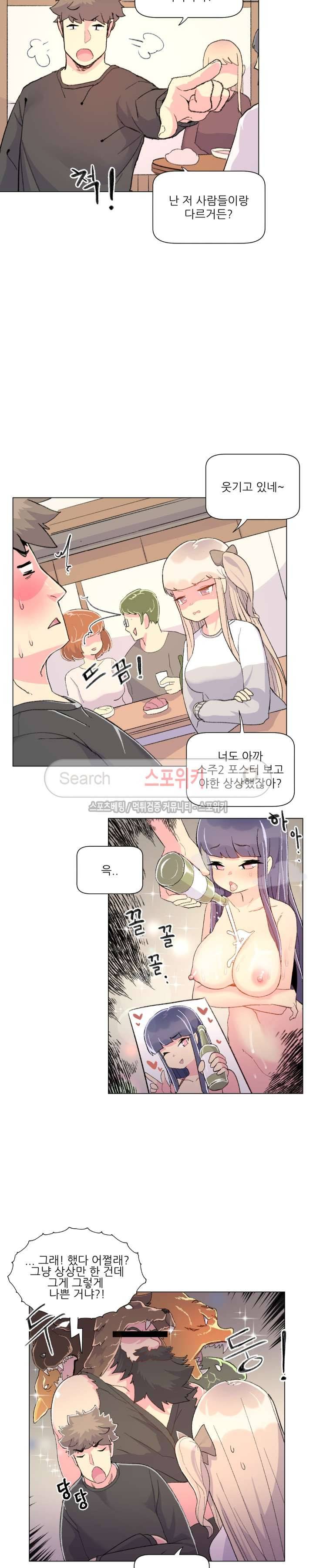 아! 미안한데 다 보여요 12화 5