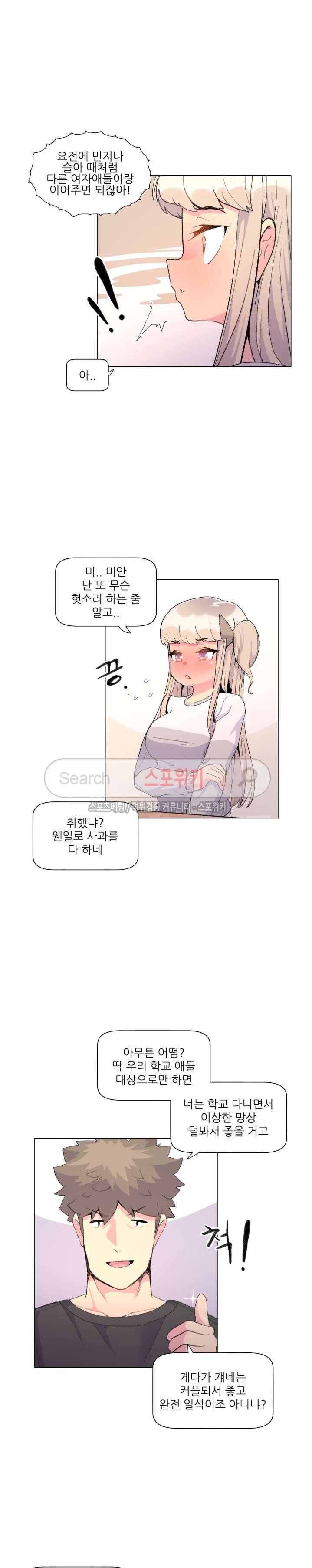 아! 미안한데 다 보여요 12화 8