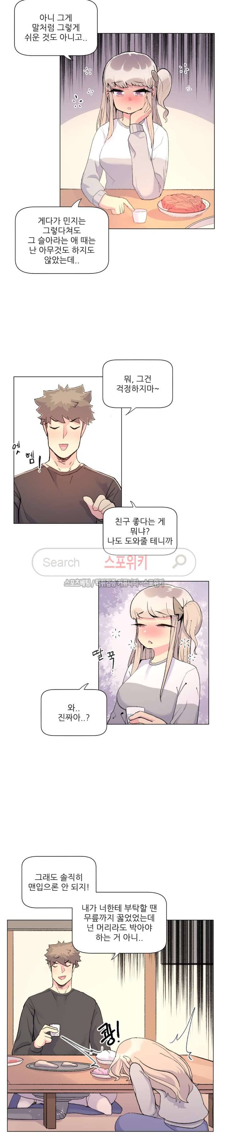 아! 미안한데 다 보여요 12화 9