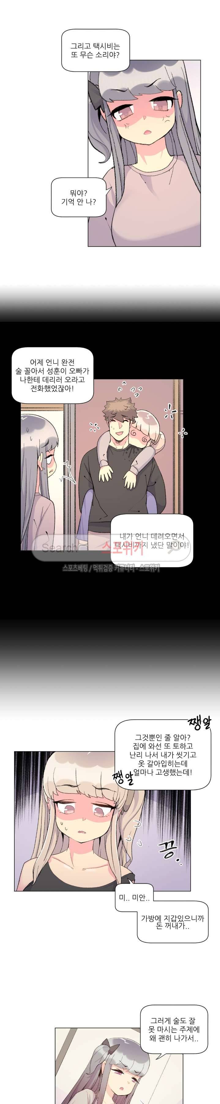 아! 미안한데 다 보여요 12화 13