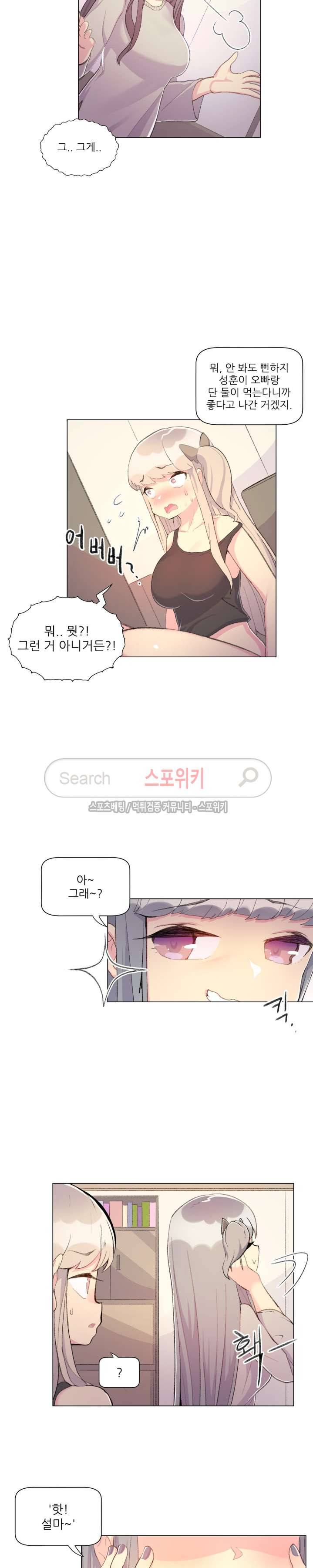 아! 미안한데 다 보여요 12화 14