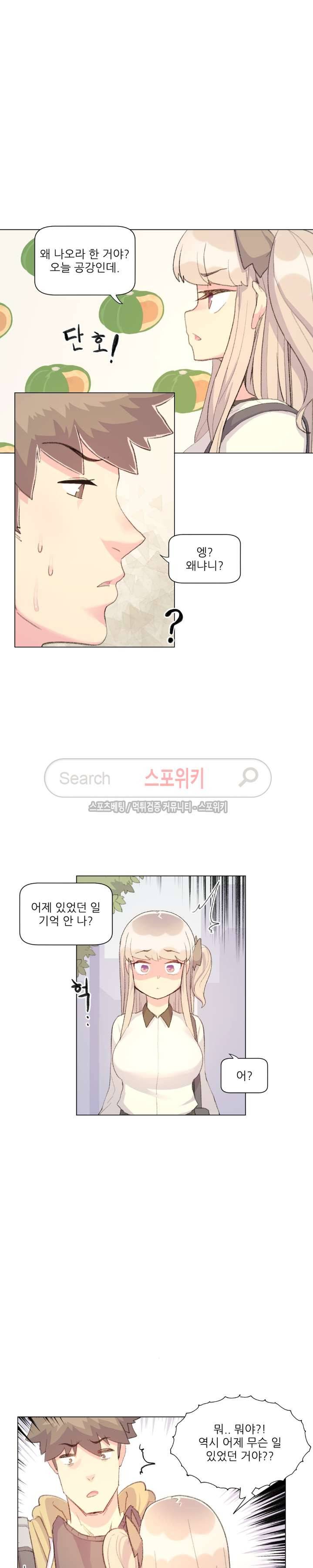 아! 미안한데 다 보여요 12화 17