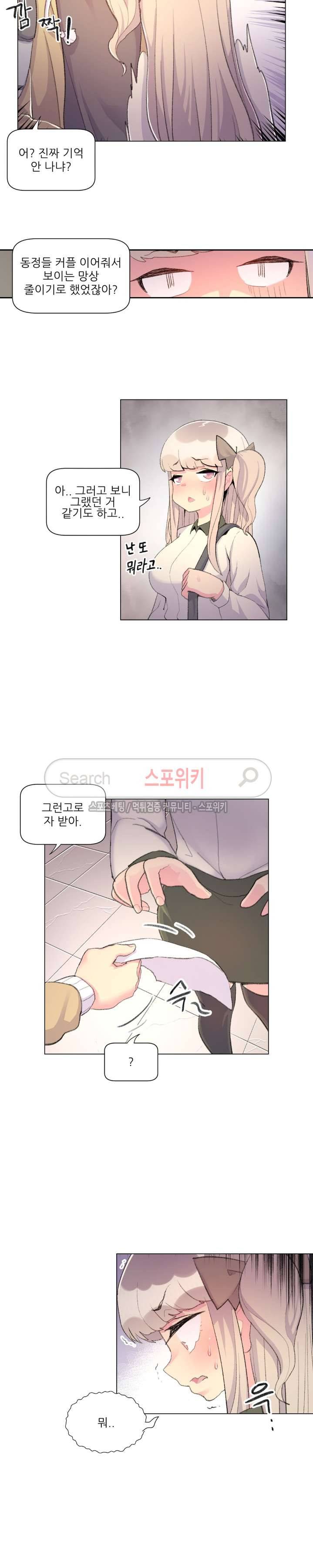 아! 미안한데 다 보여요 12화 18
