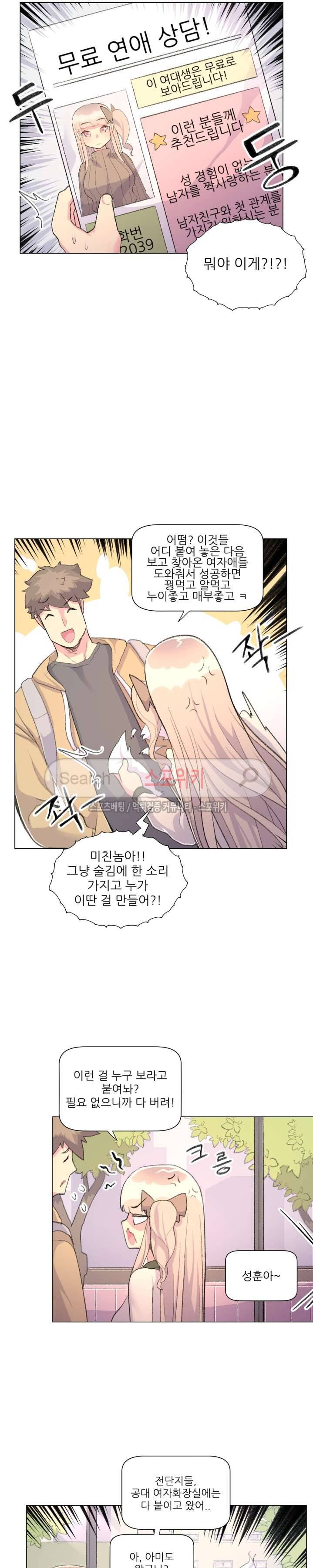 아! 미안한데 다 보여요 12화 19