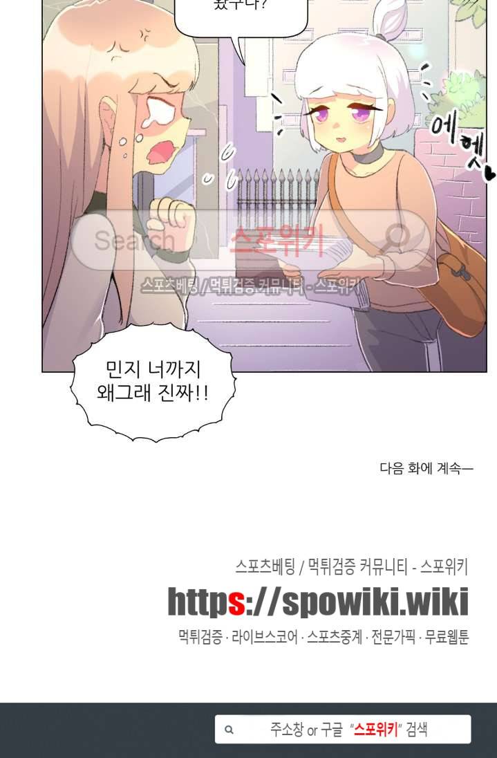 아! 미안한데 다 보여요 12화 20