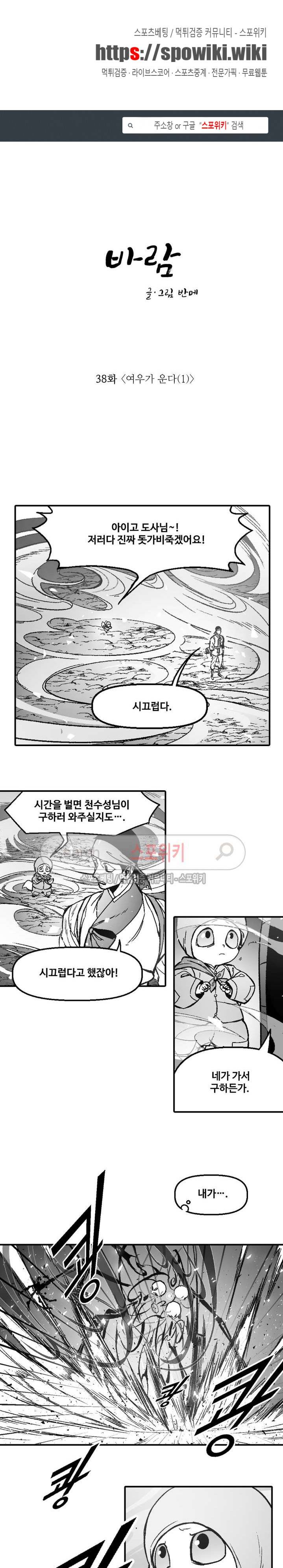 바람 38화 1