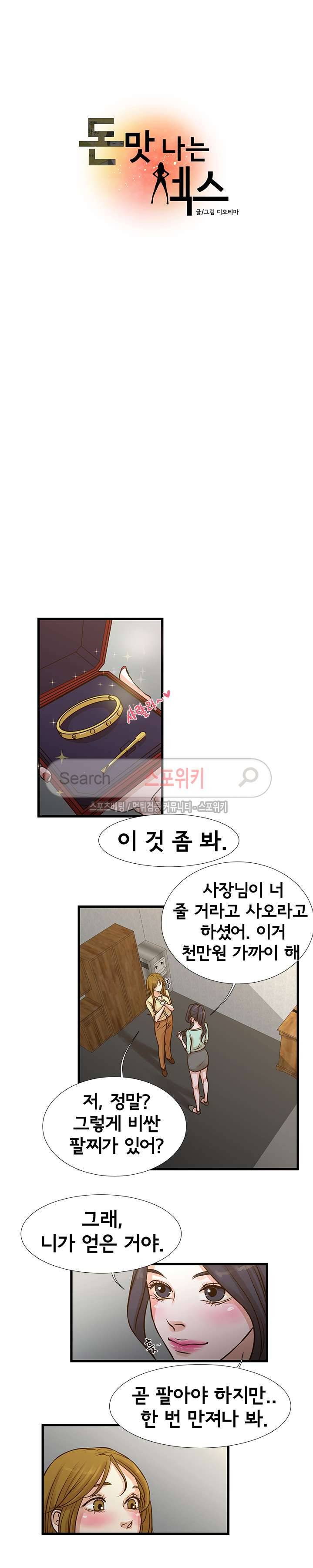 돈맛 나는 XX 10화 2