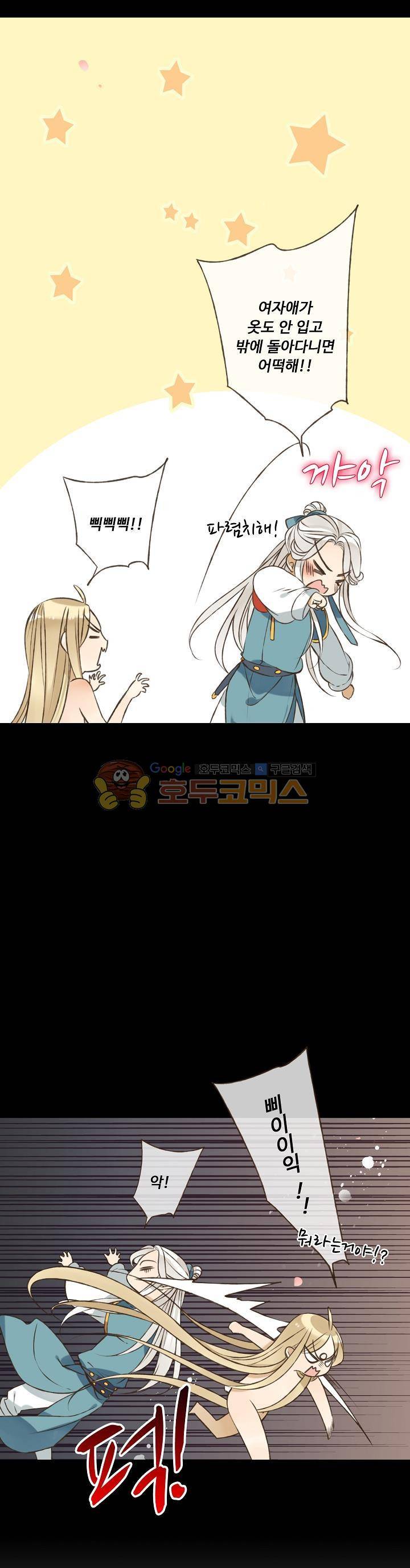 하늘에서 내려온 오빠 76화 1