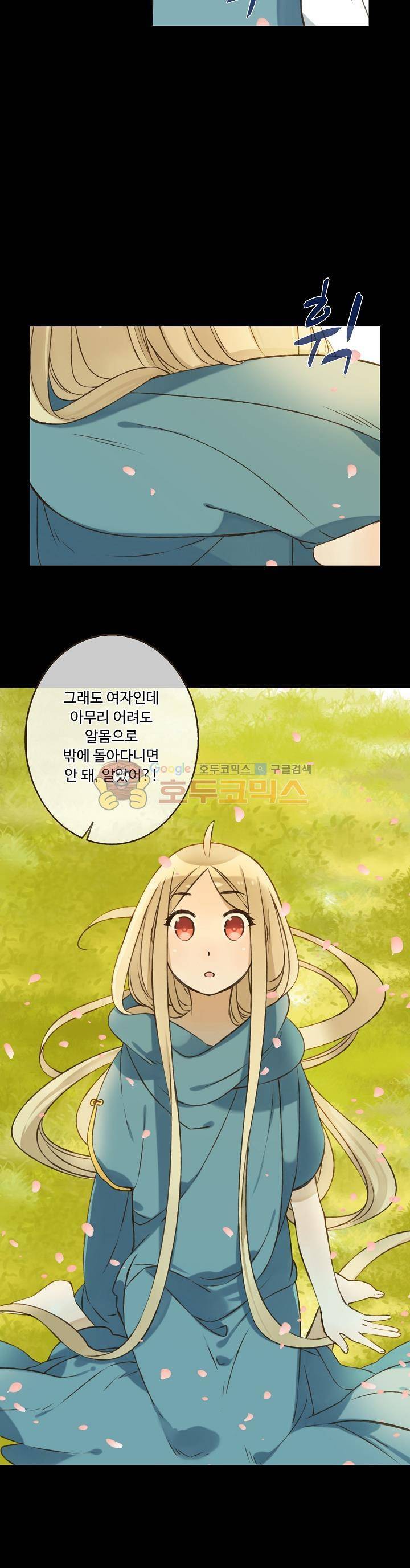 하늘에서 내려온 오빠 76화 4