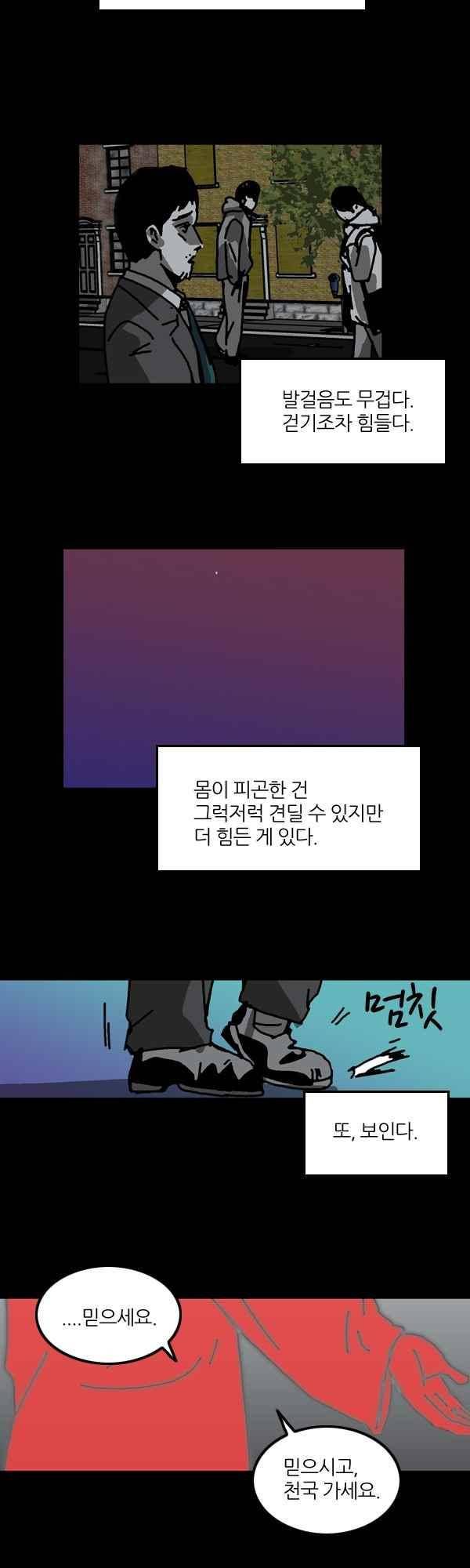 짧은 괴담 그을음 173화 2