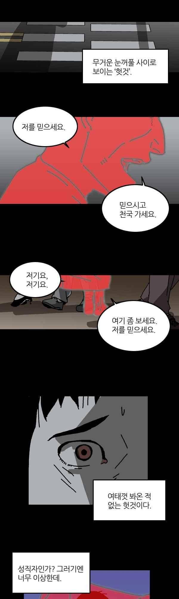 짧은 괴담 그을음 173화 3