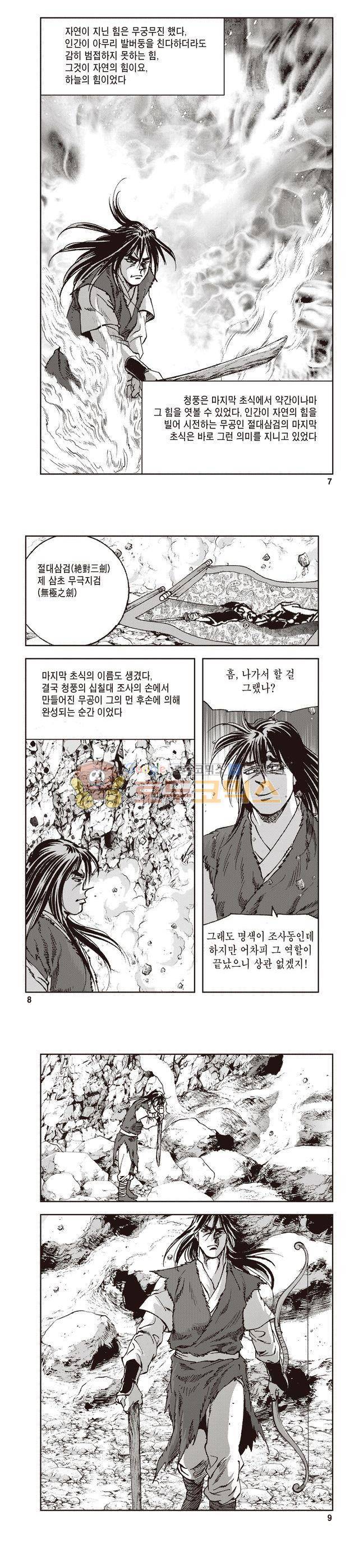 궁귀검신 1부 6권 2