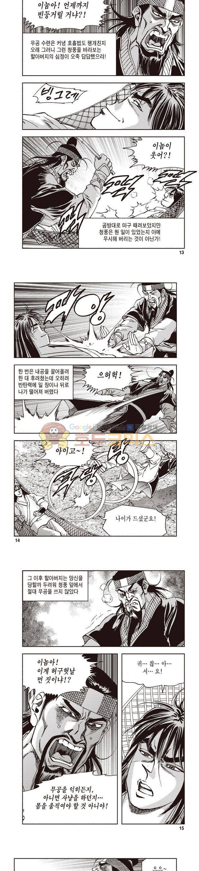 궁귀검신 1부 6권 4