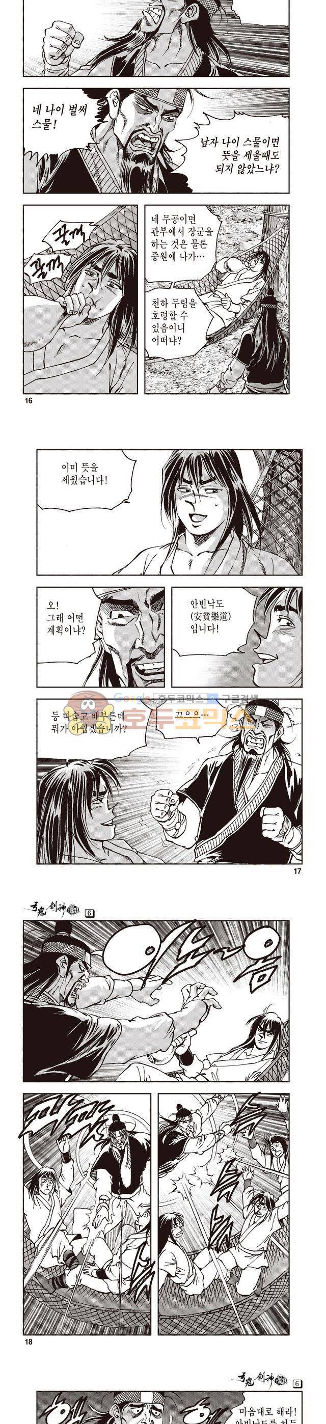 궁귀검신 1부 6권 5