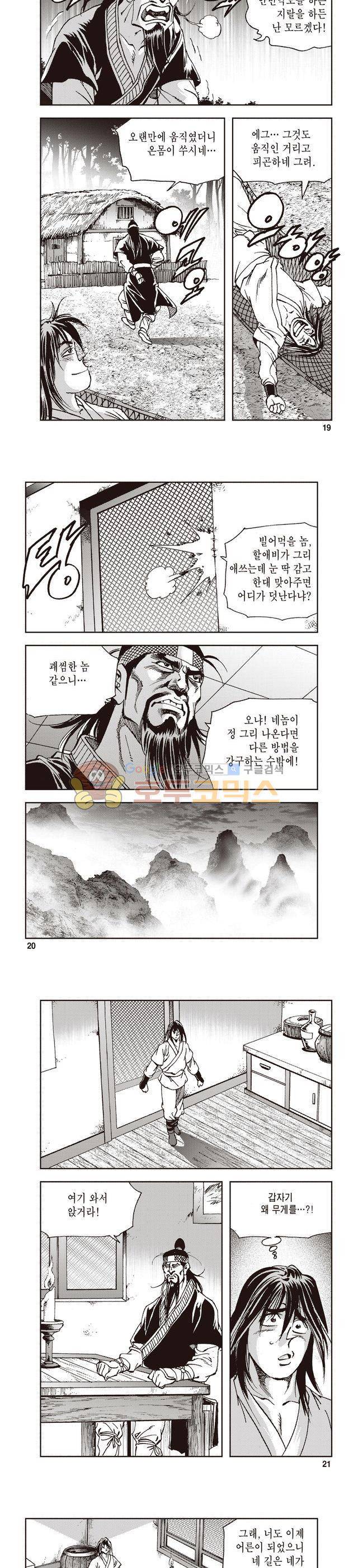 궁귀검신 1부 6권 6