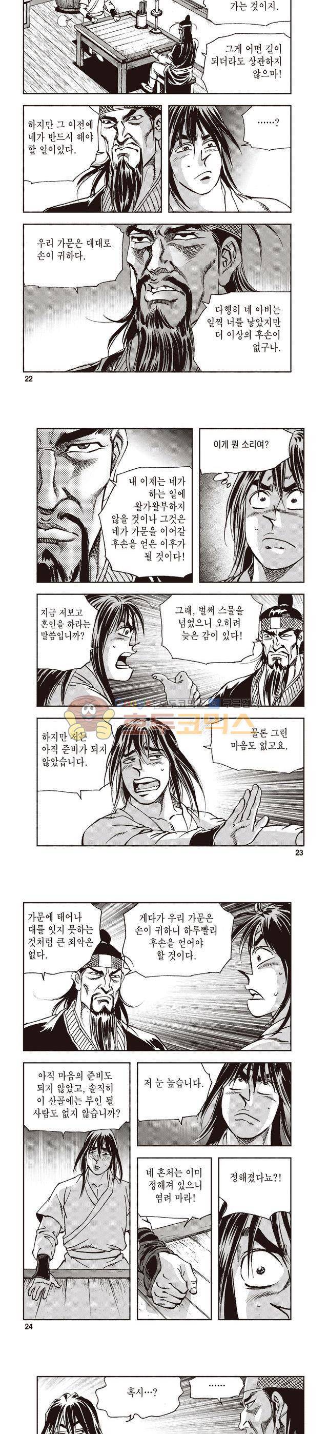 궁귀검신 1부 6권 7