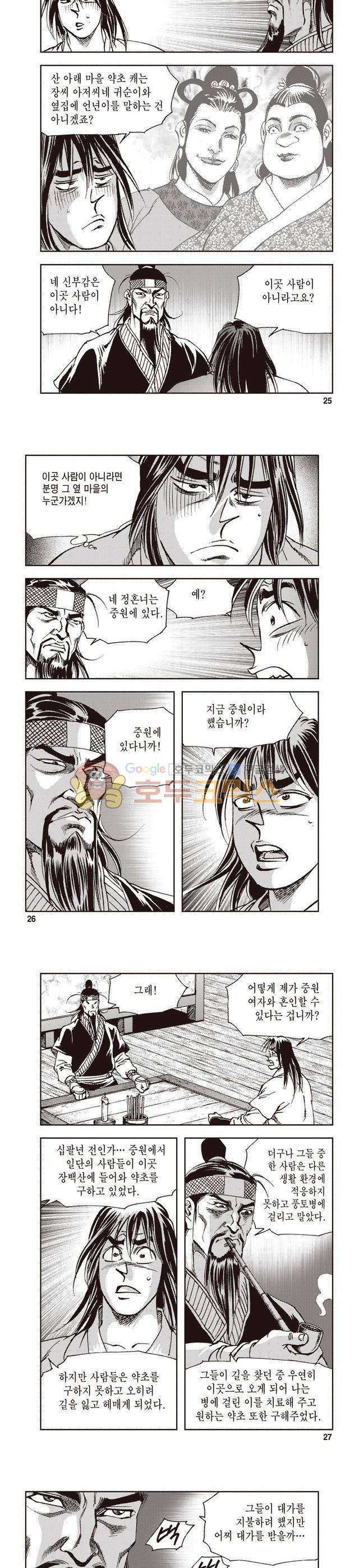궁귀검신 1부 6권 8