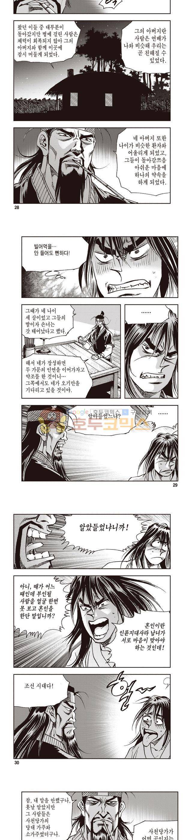 궁귀검신 1부 6권 9